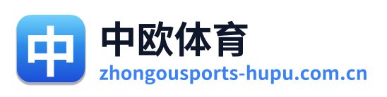 中欧体育